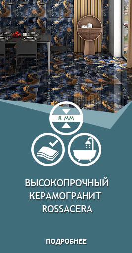 Керамогранит коллекция RossaCera