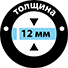 Толщина ламината 12 мм