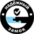 Надежный замок
